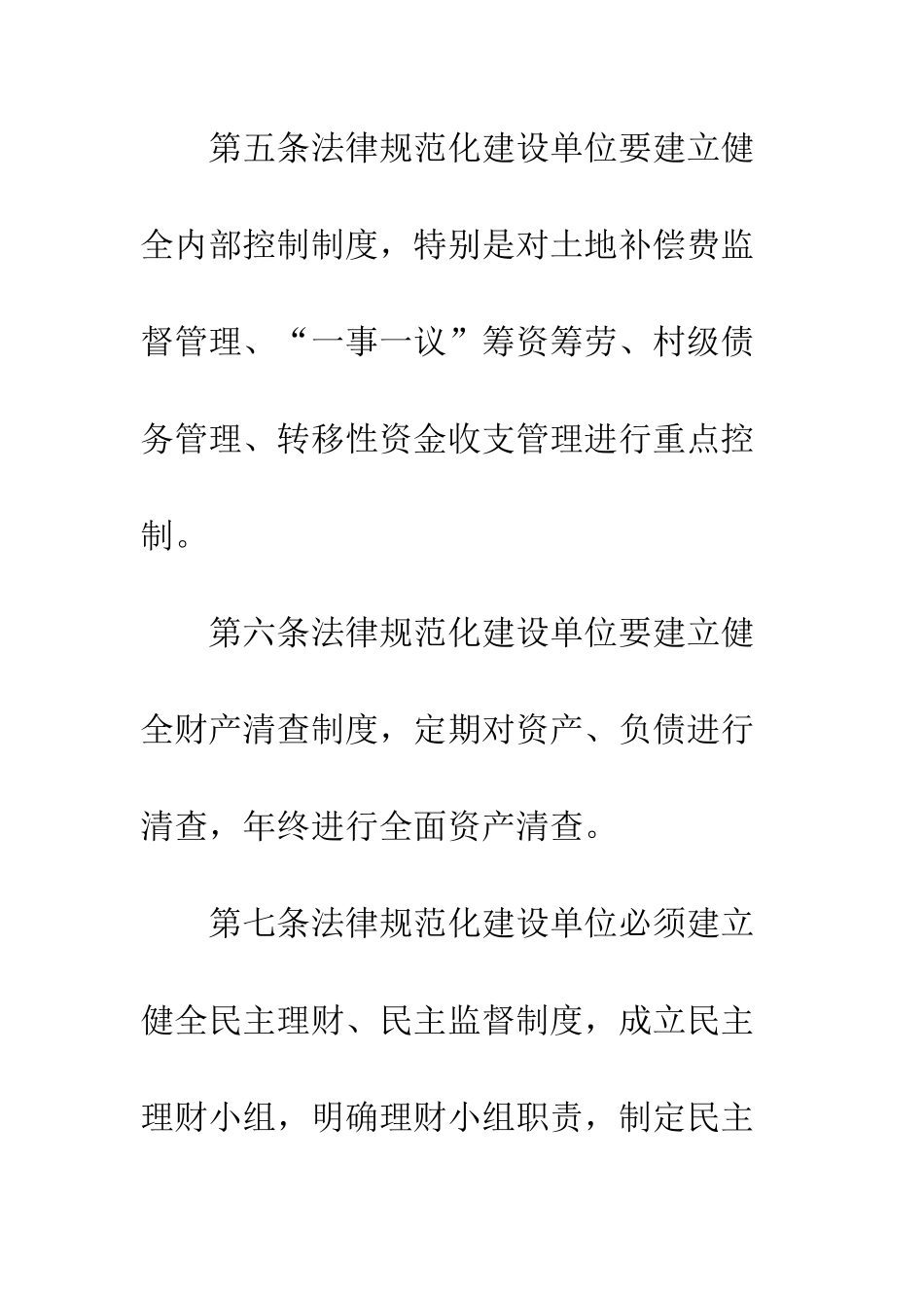 农村财务管理规范化规章制度_第3页