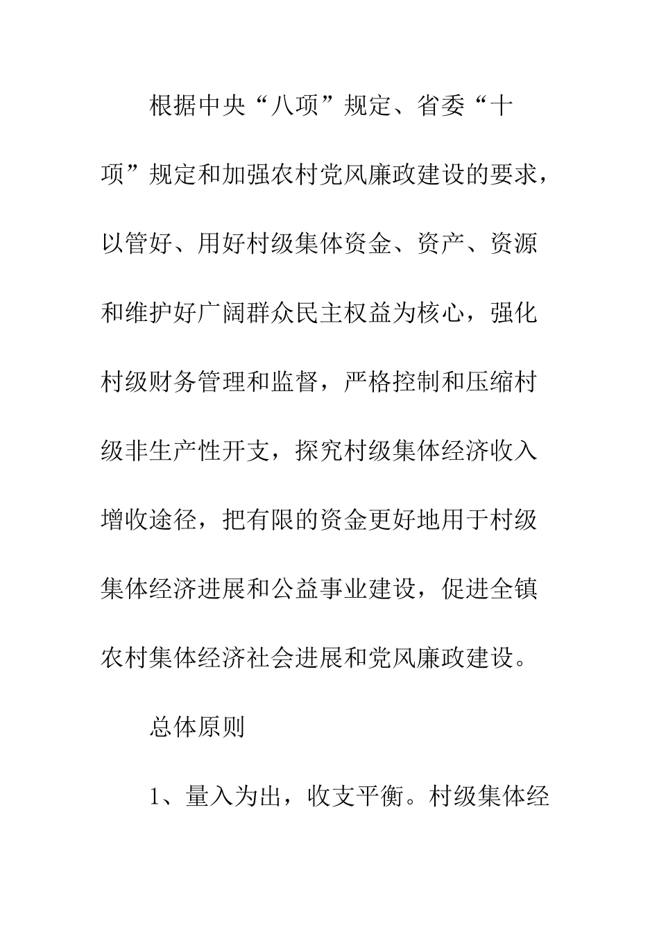 农村财务管理工作意见_第2页