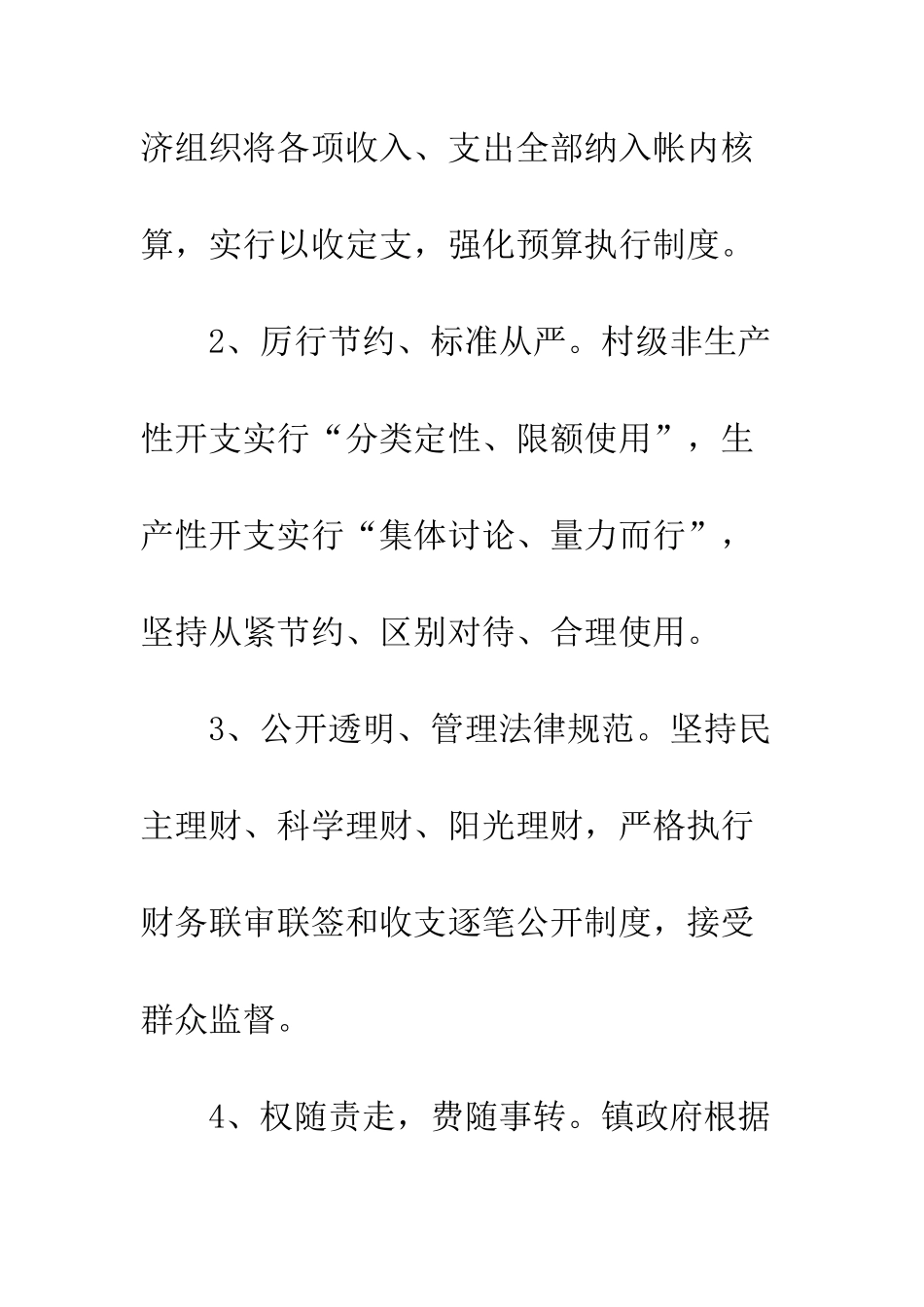 农村财务管理工作意见_第3页