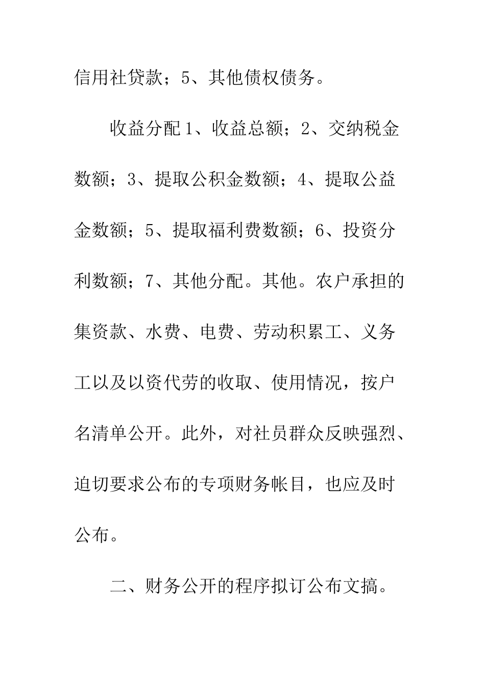 农村财务公开管理办法_第3页