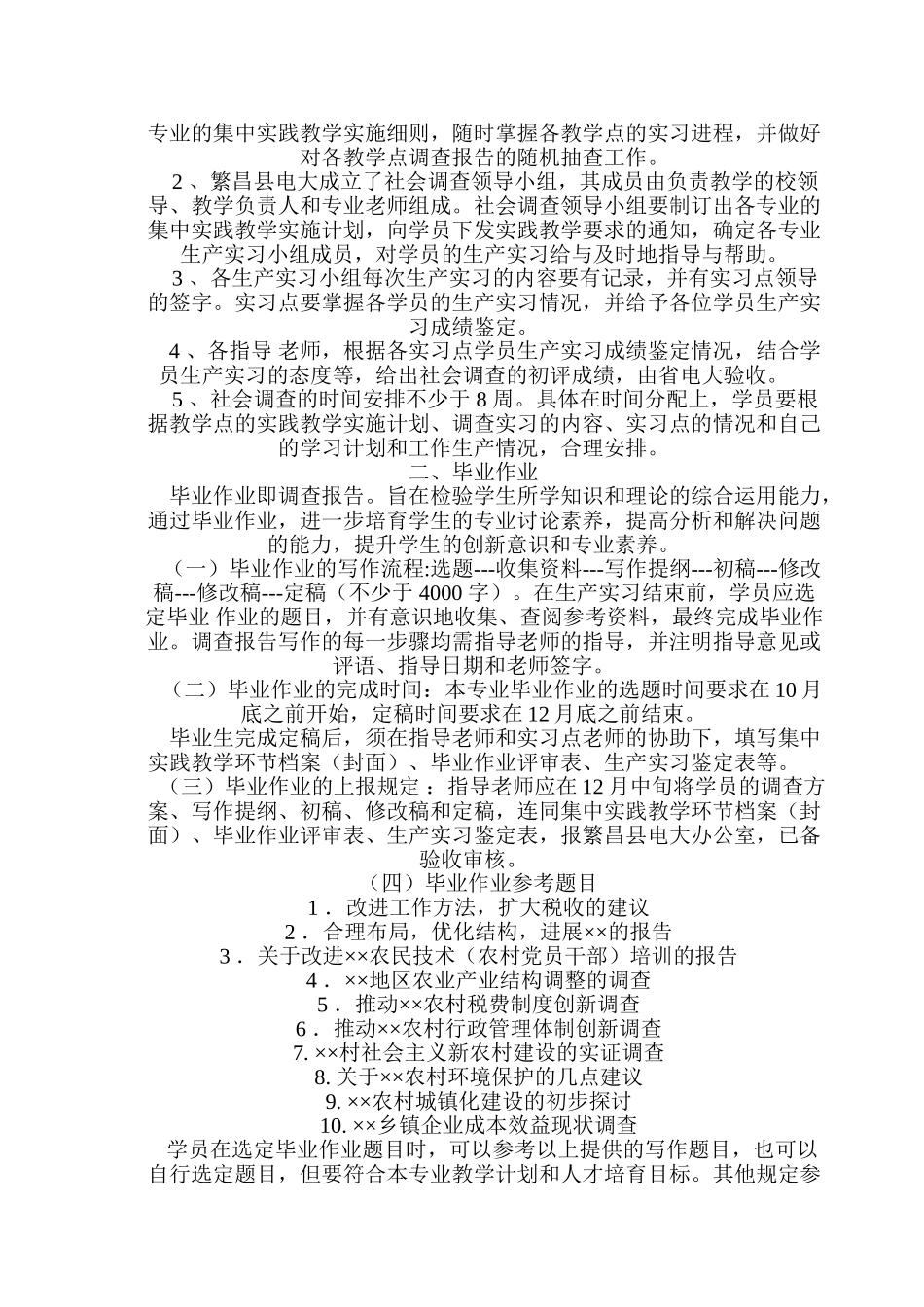 农村行政管理_第2页
