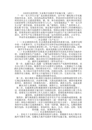 农村行政管理