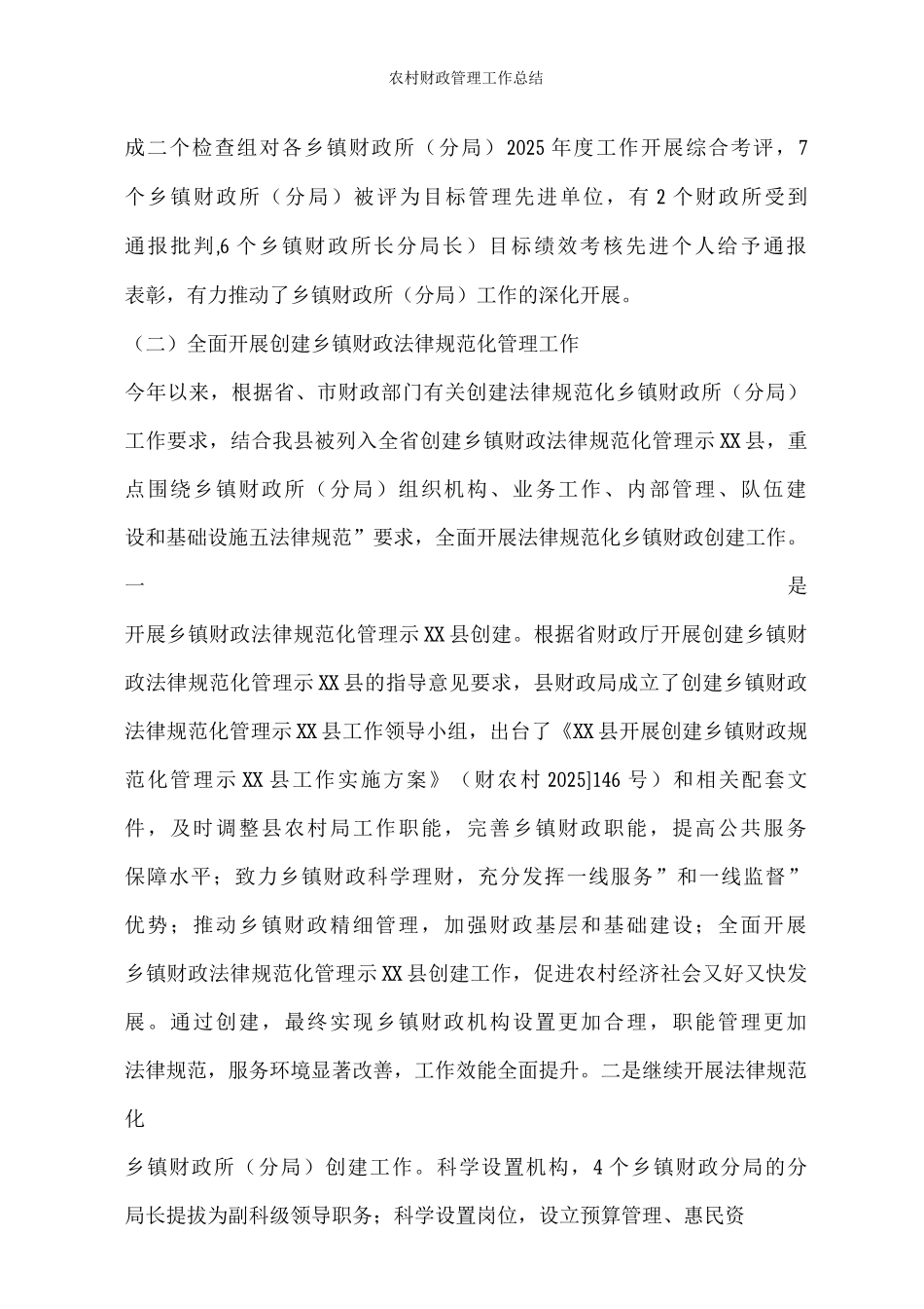 农村财政管理工作总结_第3页