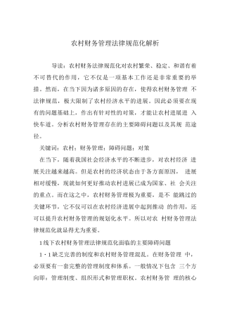 农村财务管理规范化解析