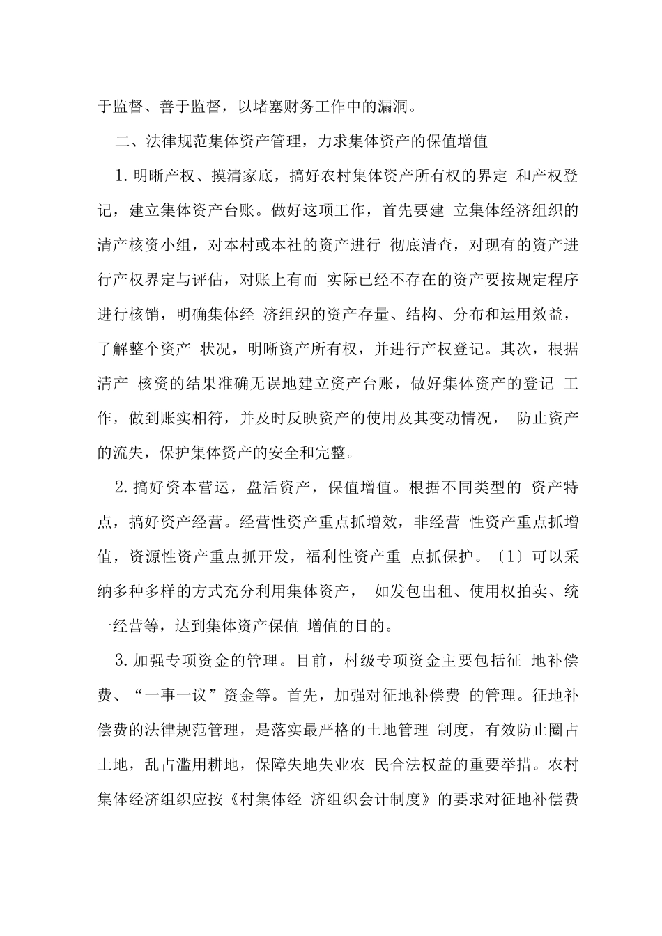 农村财政资金管理规范_第2页