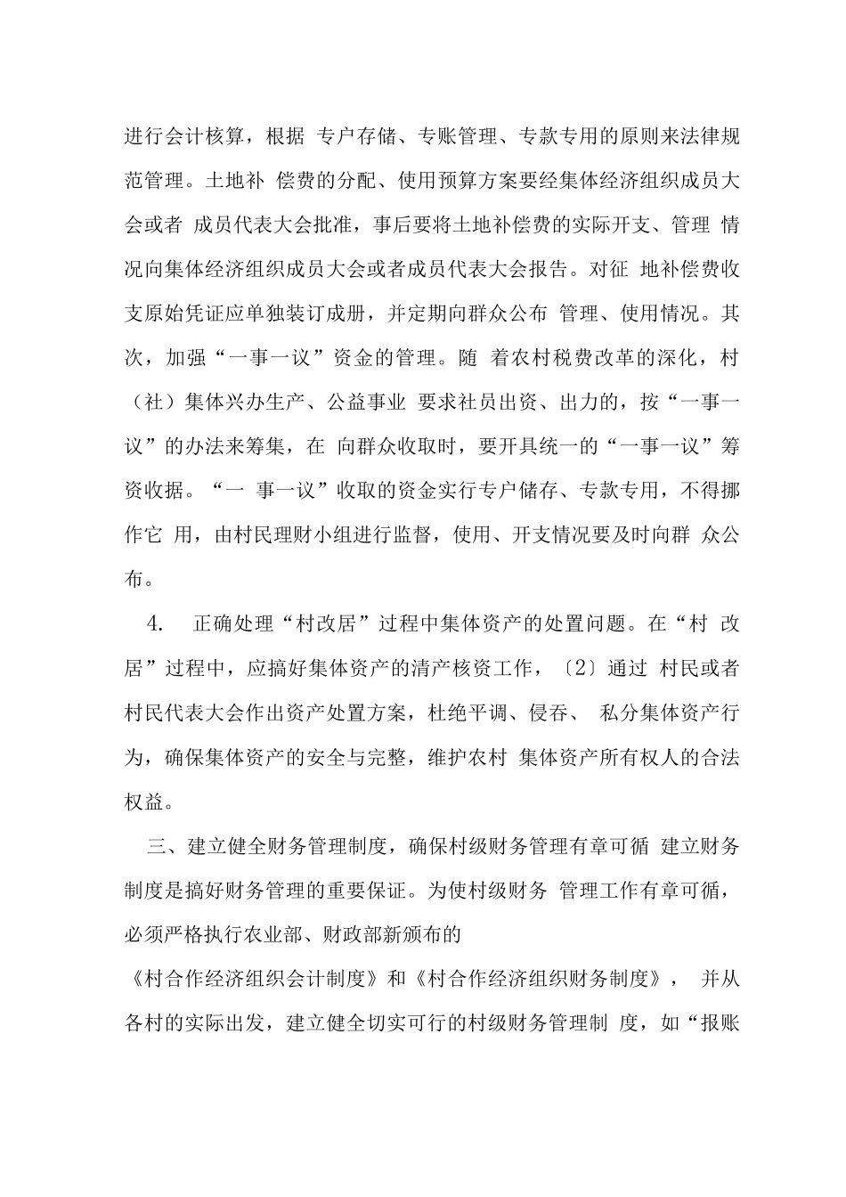 农村财政资金管理规范_第3页