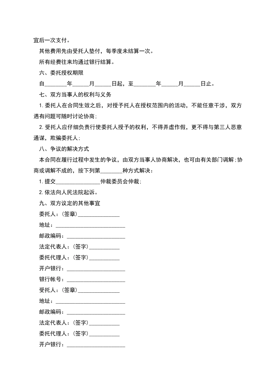 农村购房协议书模板_第3页