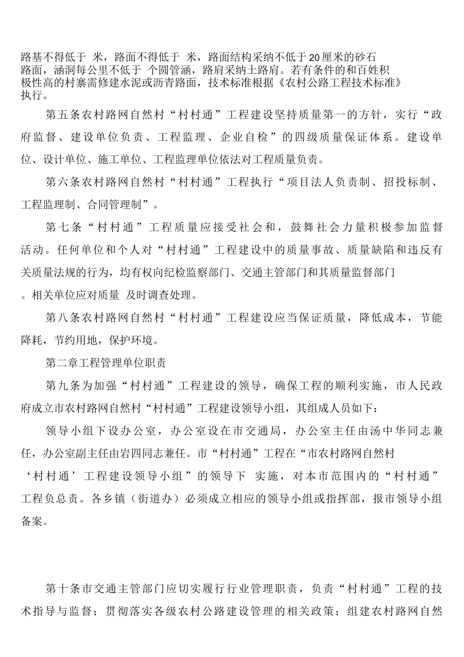 农村道路交通安全信息采集制度_第2页