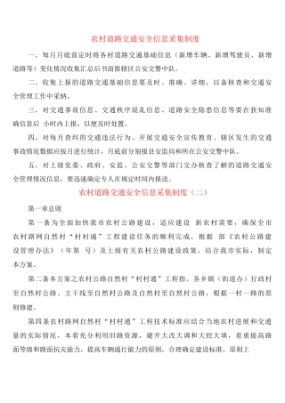 农村道路交通安全信息采集制度