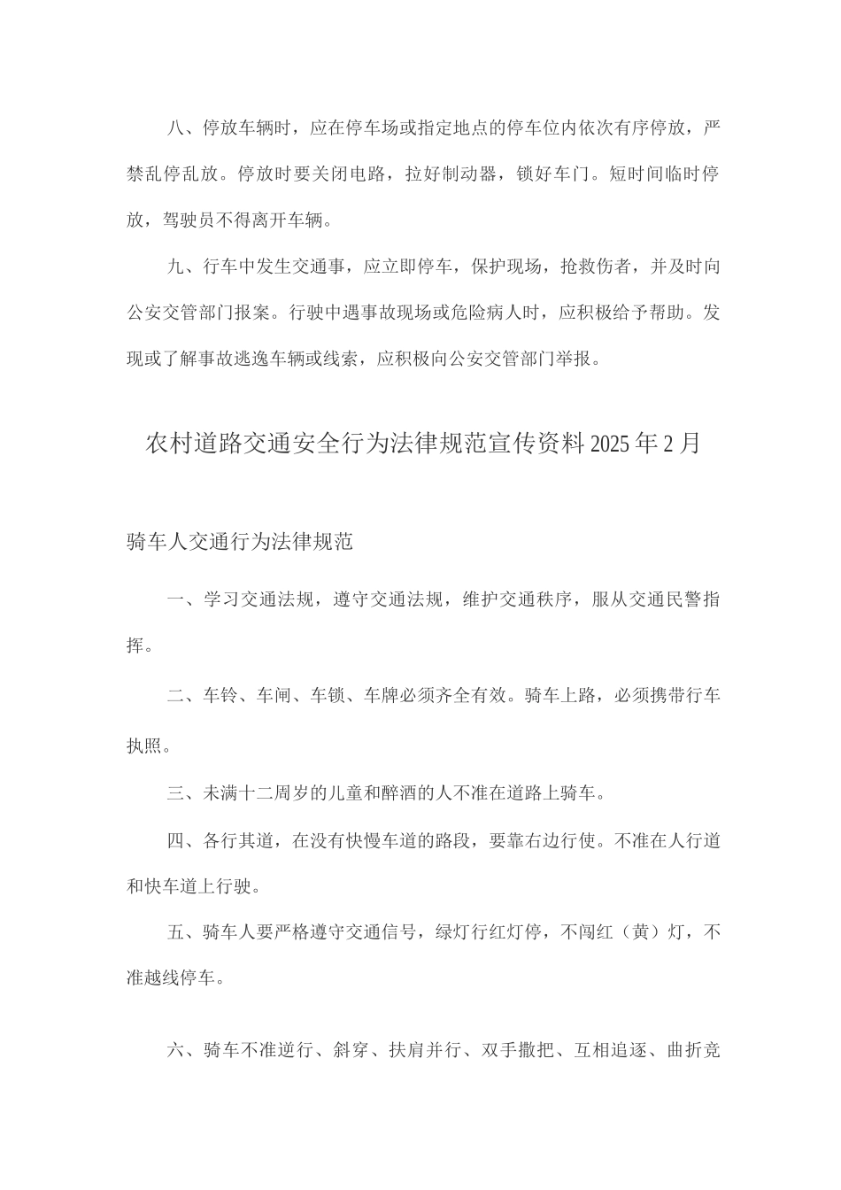 农村道路交通安全行为规范宣传资料_第2页