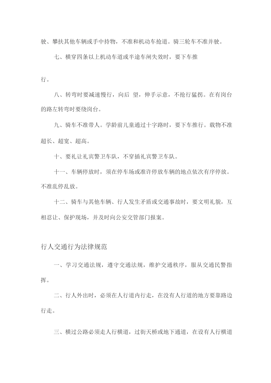 农村道路交通安全行为规范宣传资料_第3页