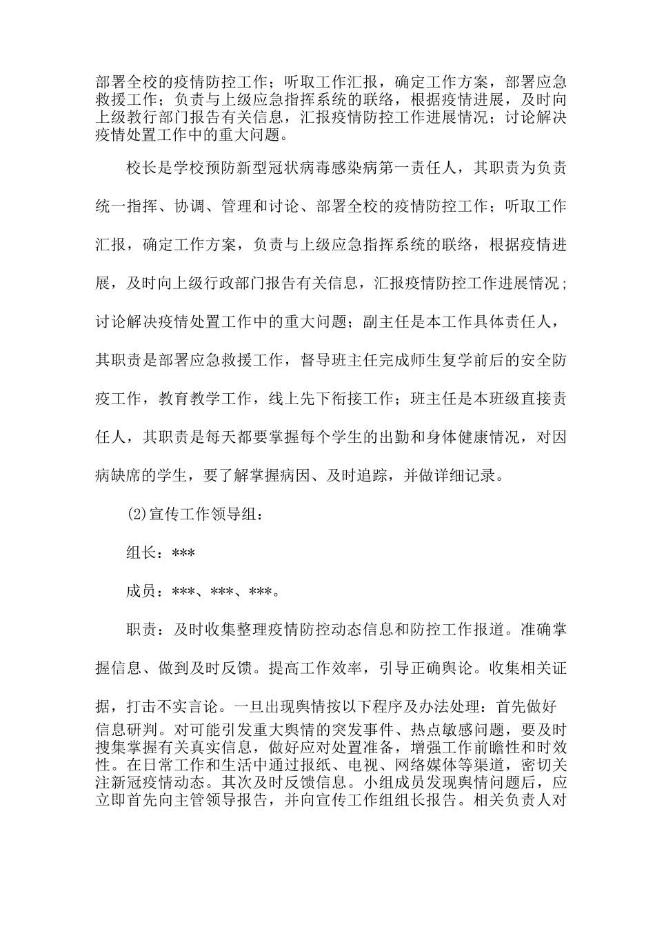 农村返乡人员防控管理方案工作计划_第2页