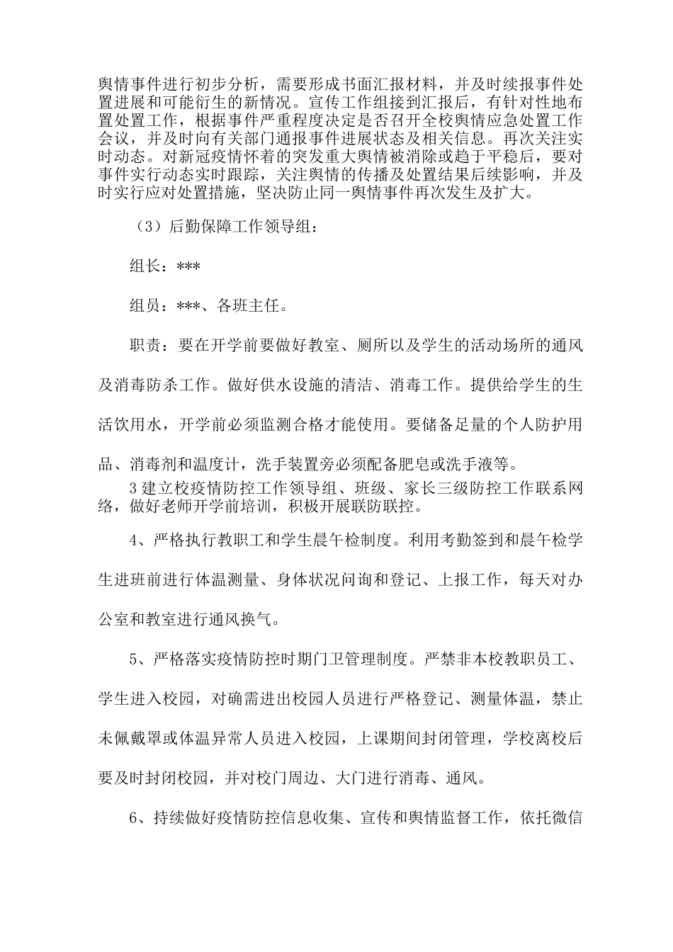 农村返乡人员防控管理方案工作计划_第3页