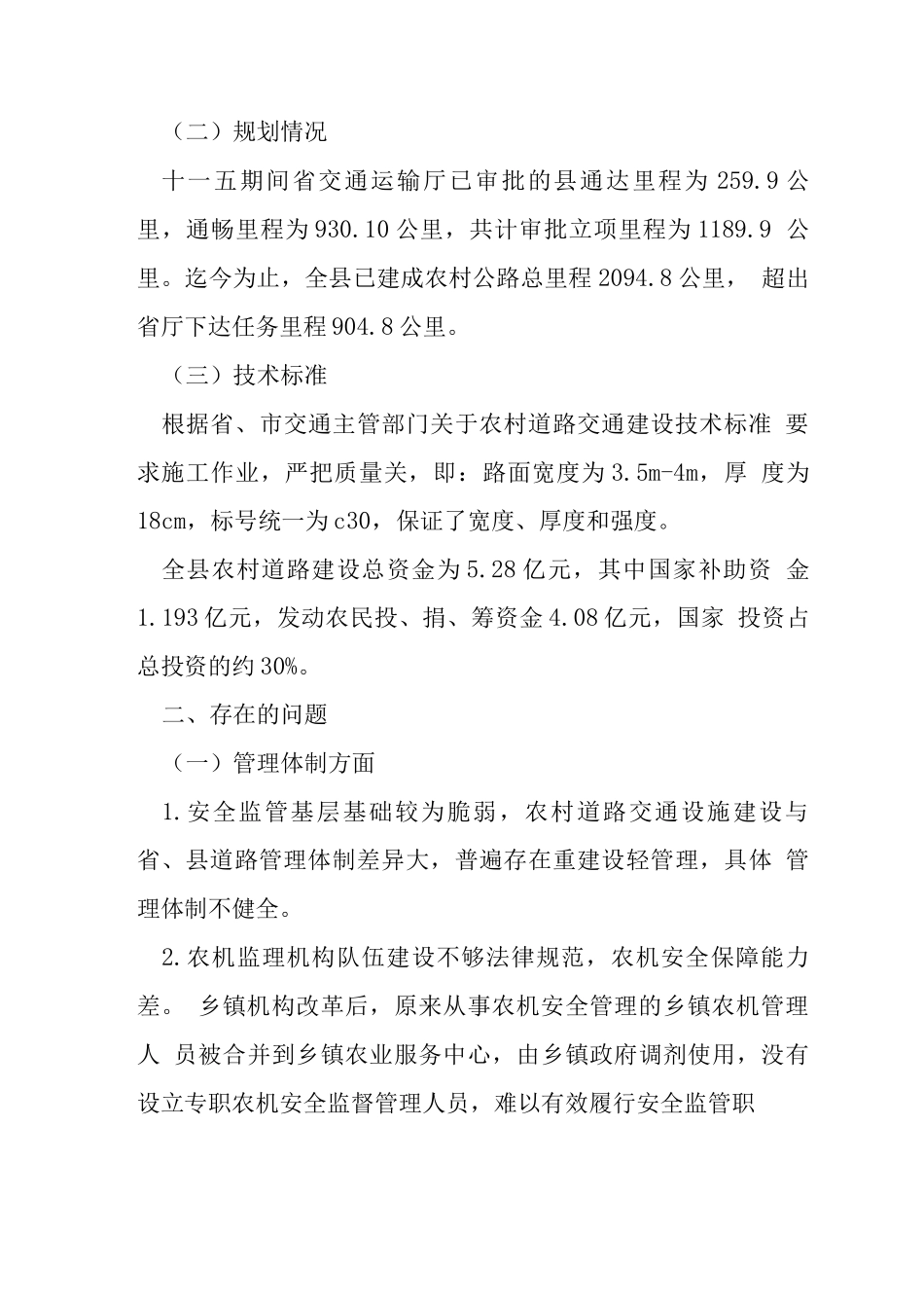 农村道路交通安全监管考察报告提纲_第2页