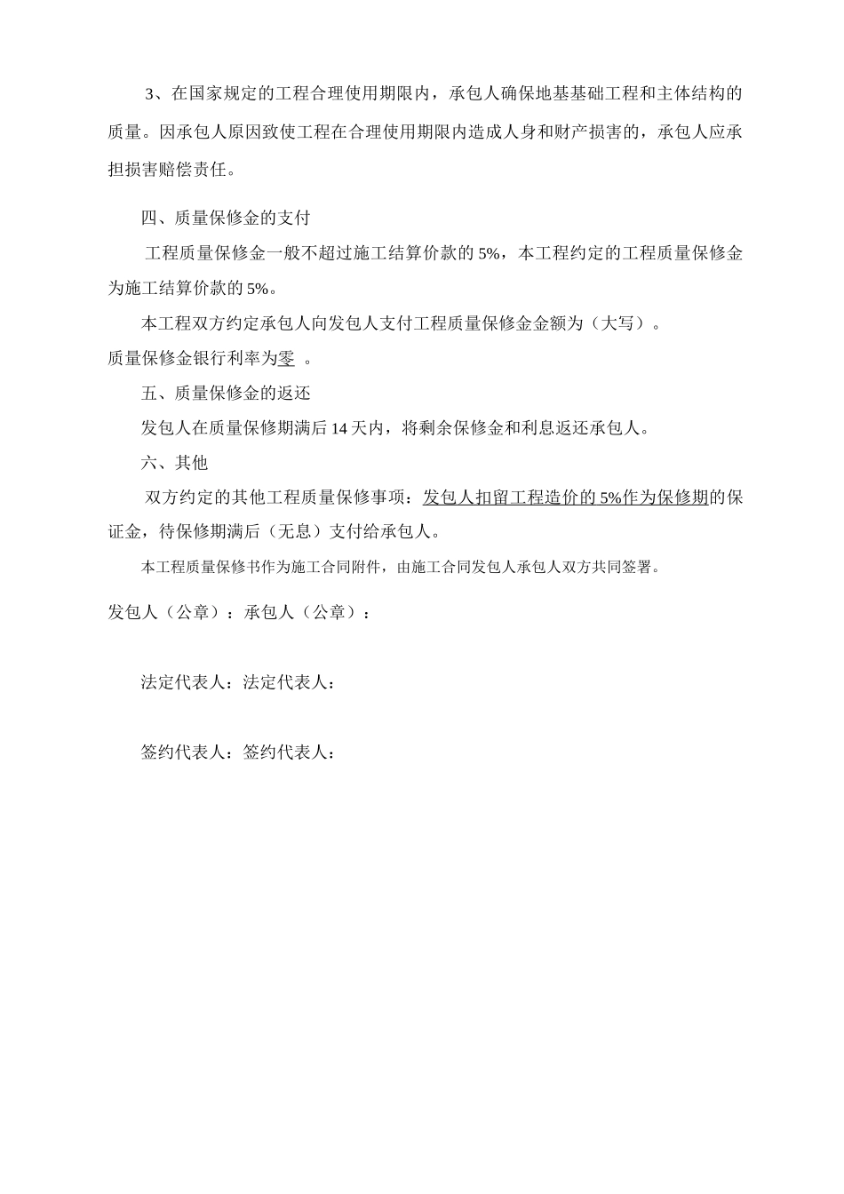 农村道路排水设施维修养护工程质量保修书_第2页