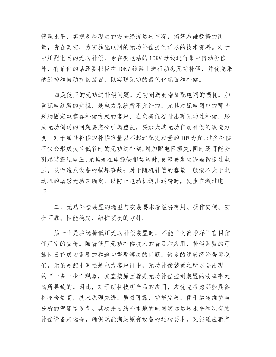 农村配电网实施无功管理应注意的三个方面_第2页
