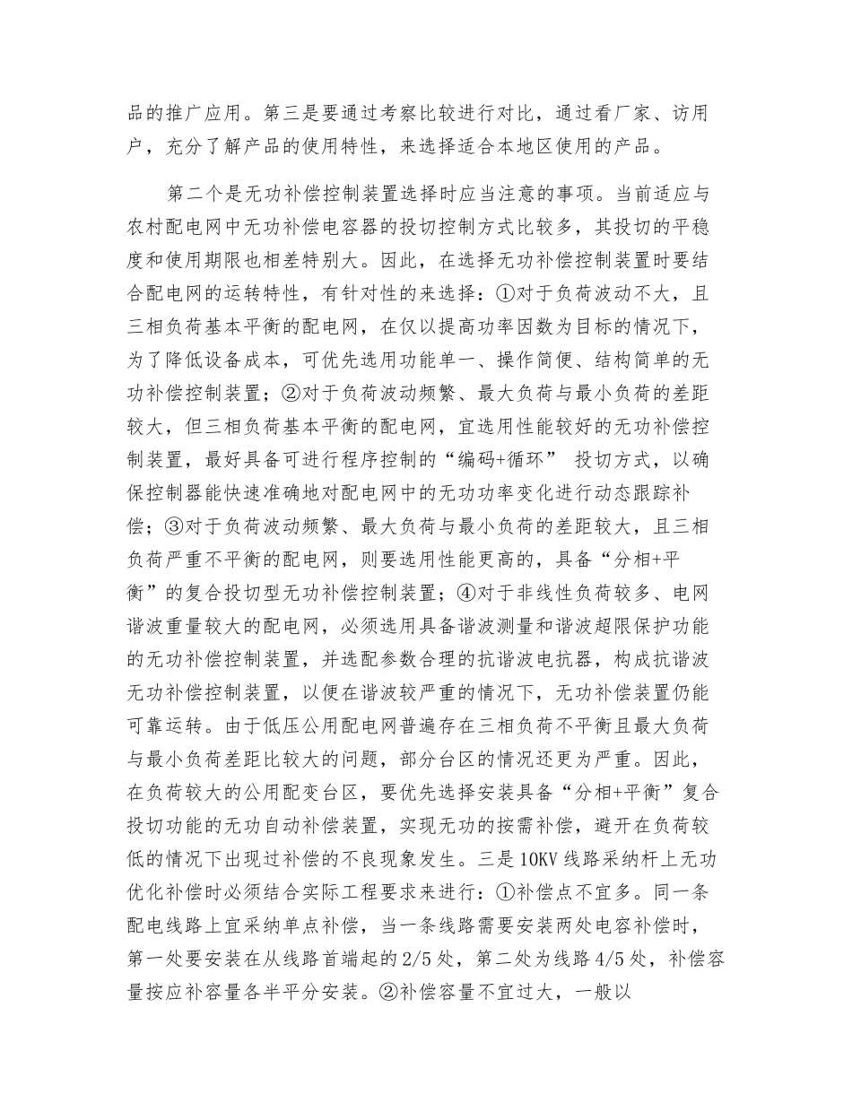 农村配电网实施无功管理应注意的三个方面_第3页