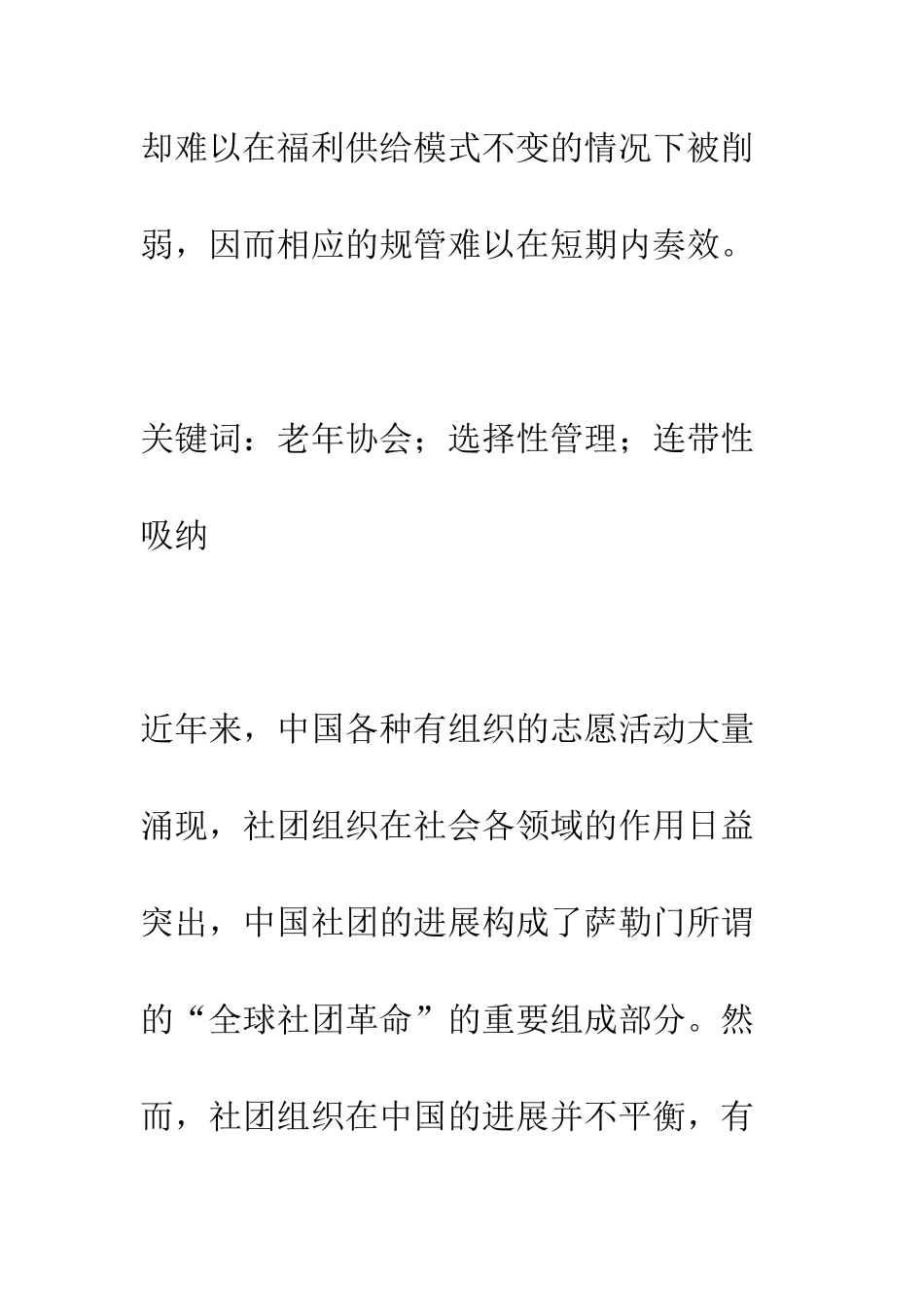 农村银色力量何以可能？——以浙江老年协会为例_第2页