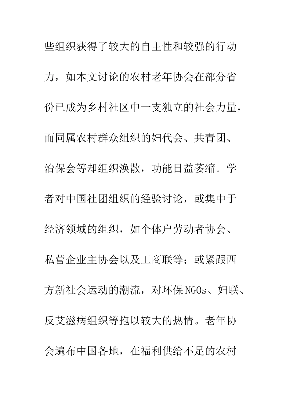 农村银色力量何以可能？——以浙江老年协会为例_第3页