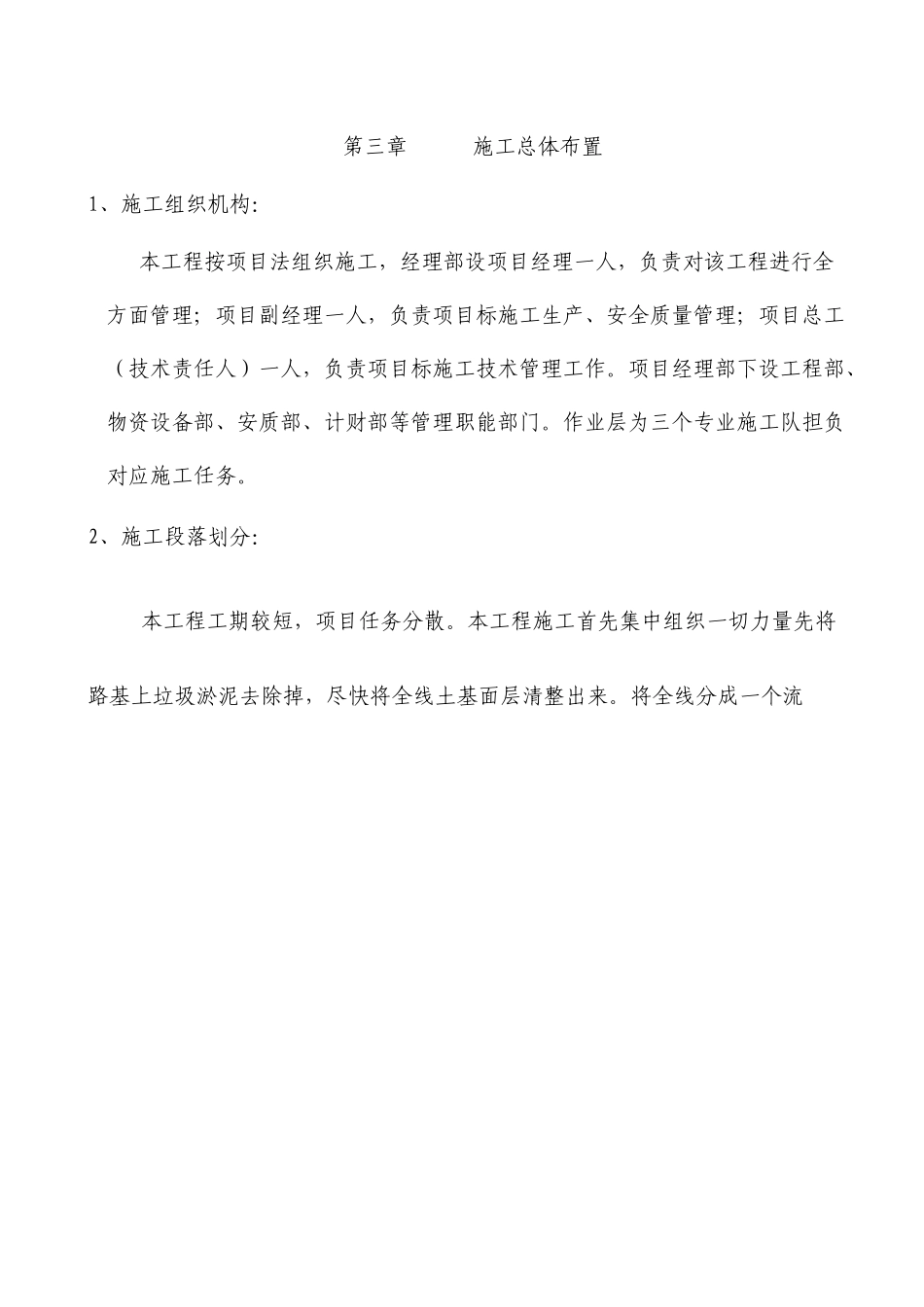 农村道路硬化工程施工组织设计_第2页