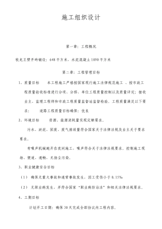 农村道路硬化工程施工组织设计