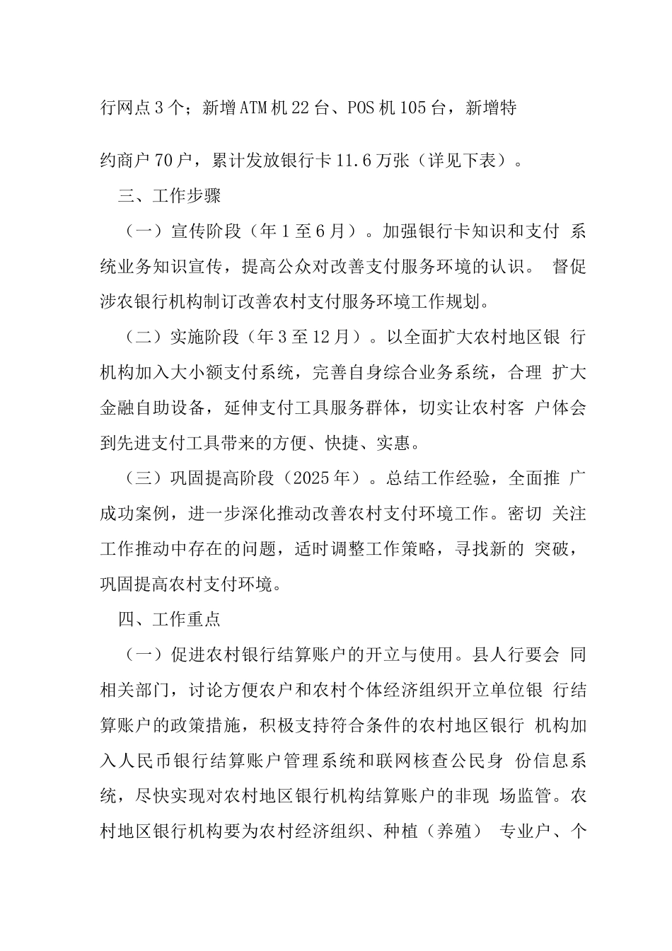 农村银行支付改善整改措施_第2页