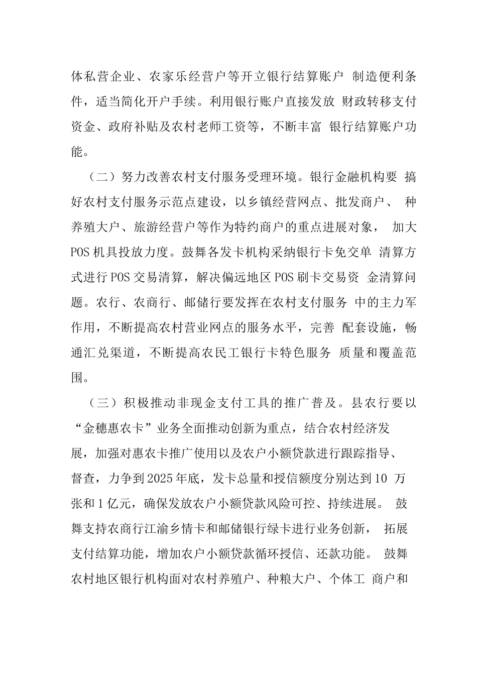 农村银行支付改善整改措施_第3页
