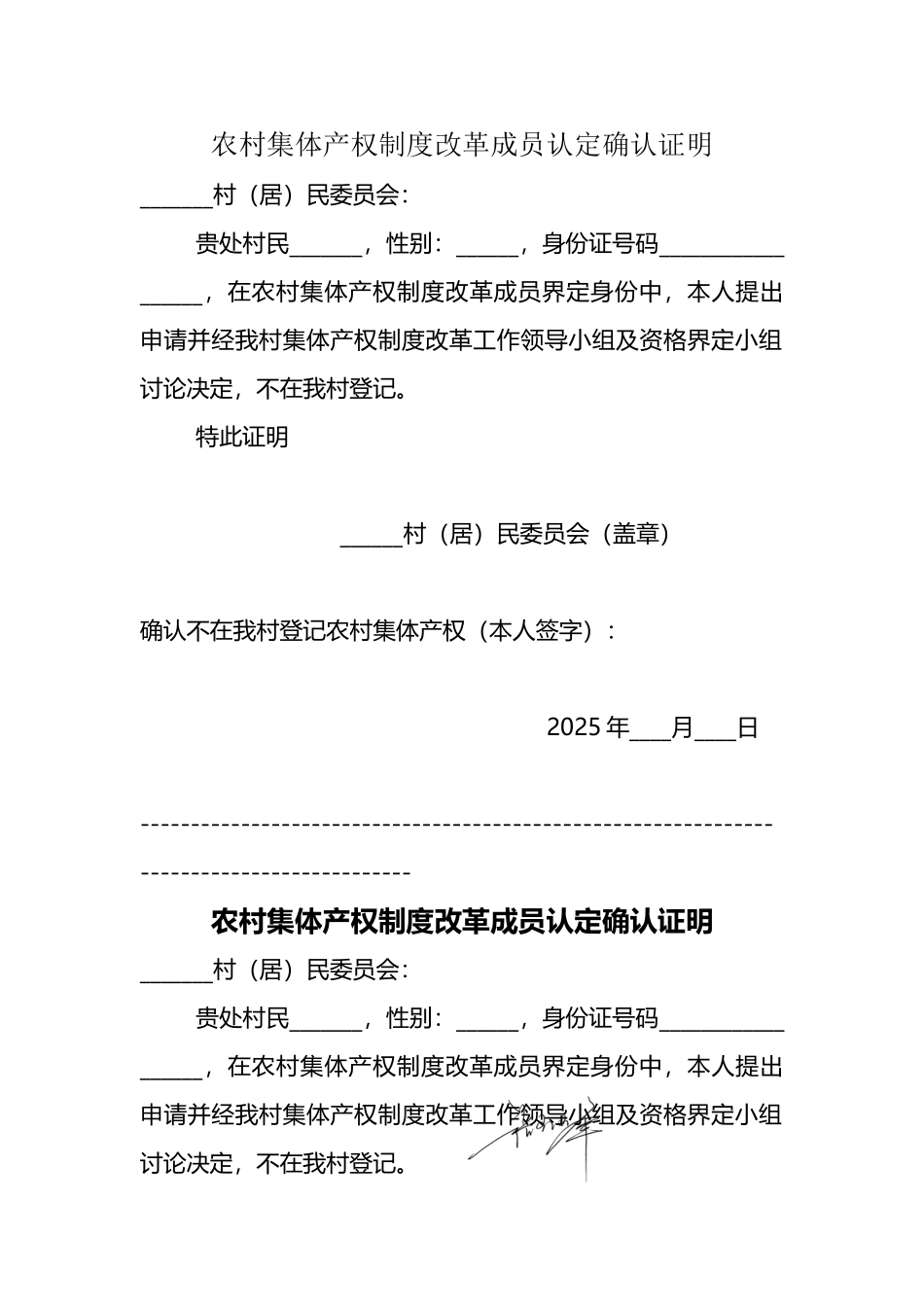 农村集体产权证明_第2页