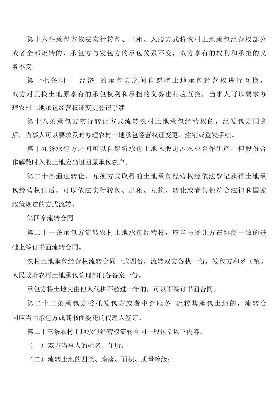农村集体土地流转制度_第3页
