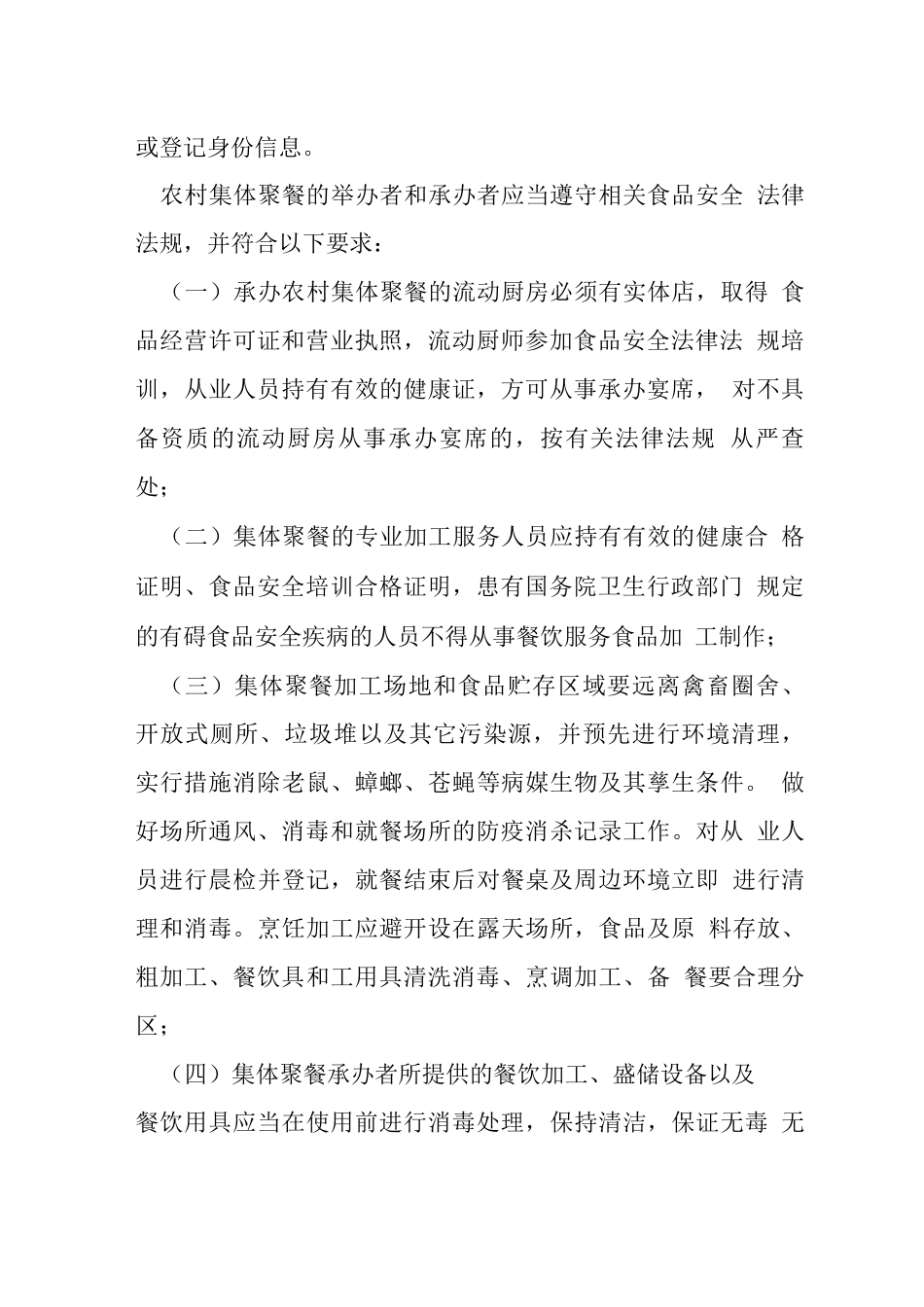 农村集体聚餐及食品安全整治方案_第2页