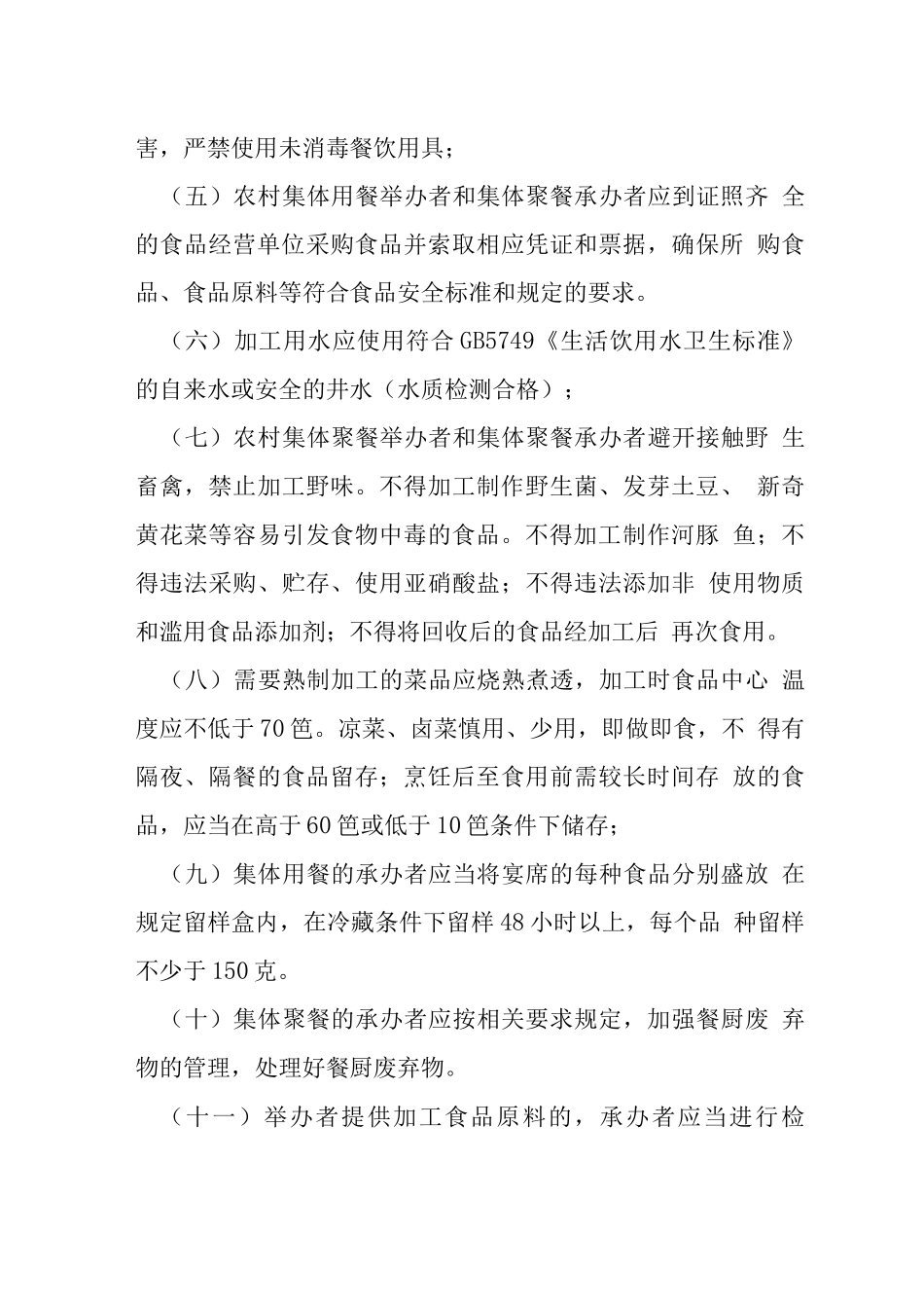 农村集体聚餐及食品安全整治方案_第3页