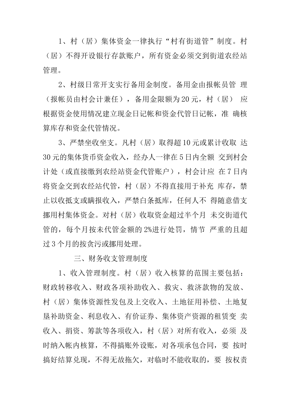 农村集体经济组织管理制度_第2页