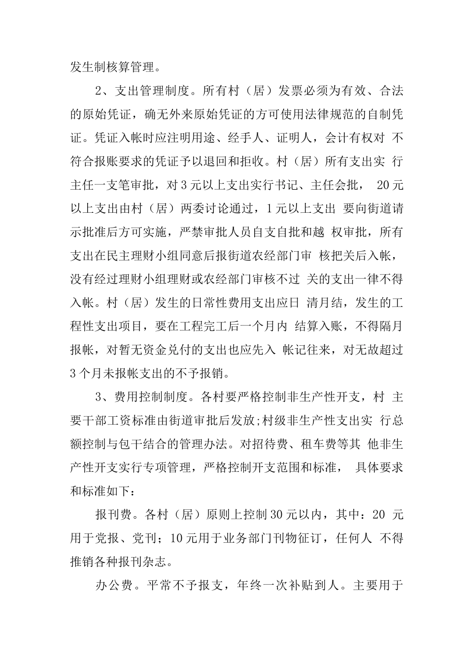 农村集体经济组织管理制度_第3页