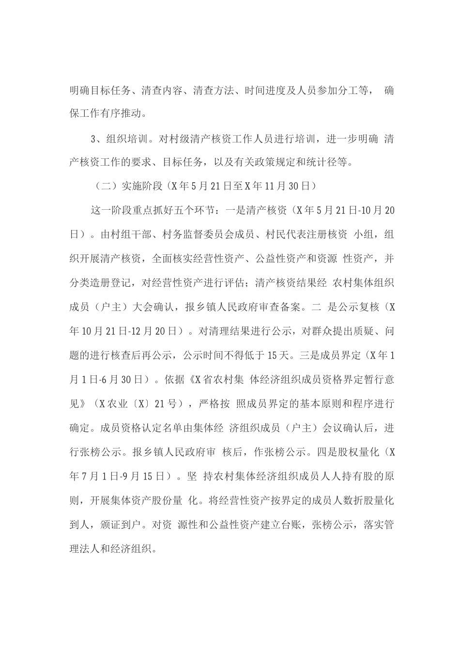 农村集体资产清产核资工作的实施方案_第3页