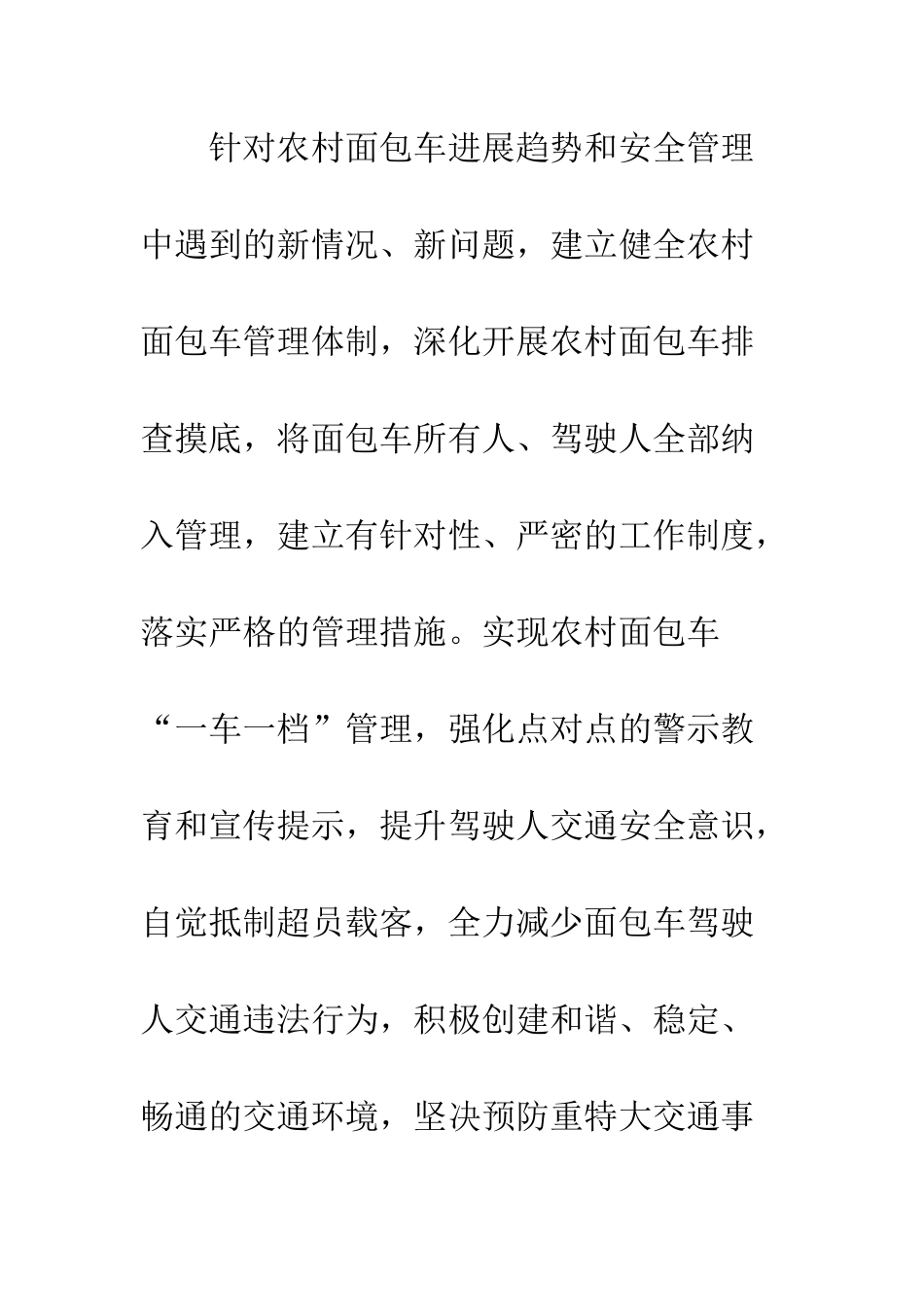 农村面包车管理实施方案_第2页