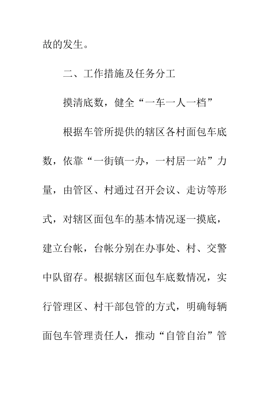 农村面包车管理实施方案_第3页