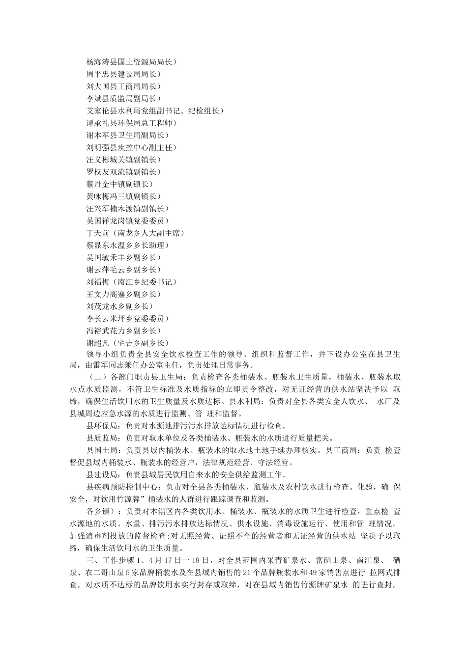 农村饮水安全工程实施方案二_第2页