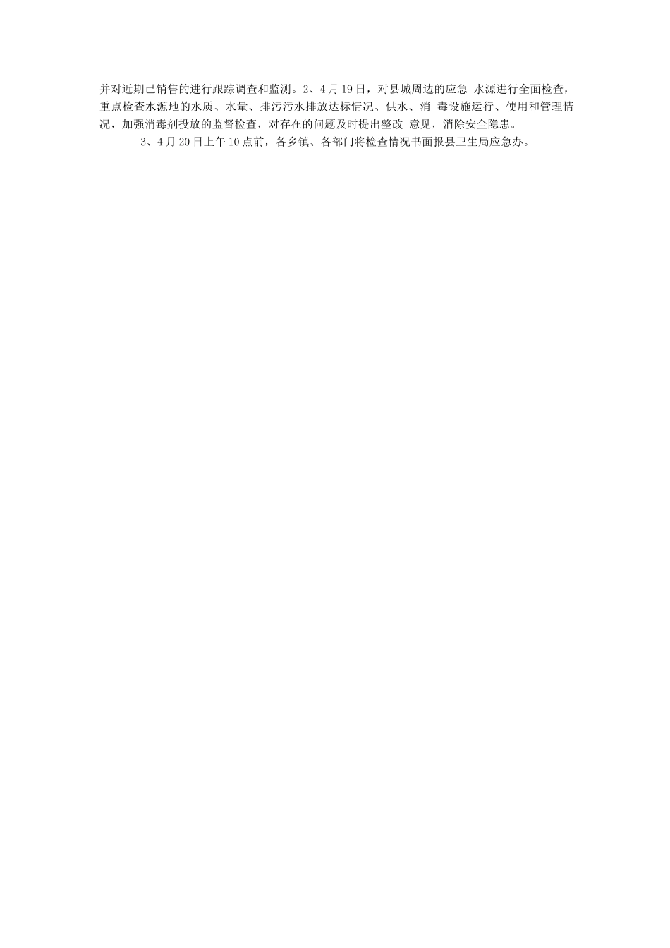 农村饮水安全工程实施方案二_第3页