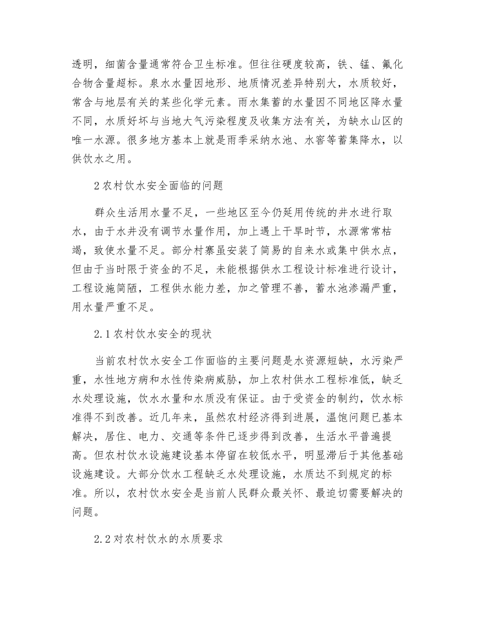 农村饮水安全工程建设_第2页