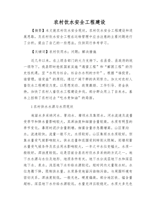 农村饮水安全工程建设