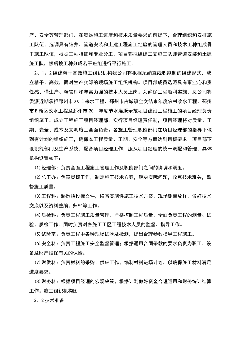 农村饮水安全工程施工组织设计方案_第2页