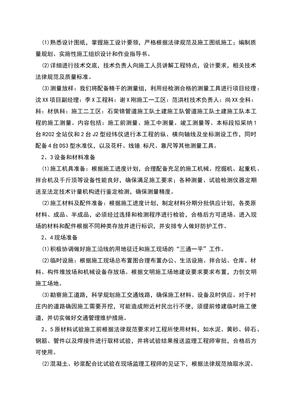 农村饮水安全工程施工组织设计方案_第3页