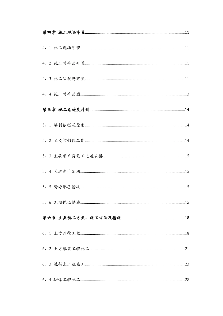 农村饮水安全工程项目施工组织设计_第2页