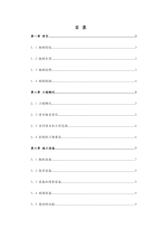 农村饮水安全工程项目施工组织设计