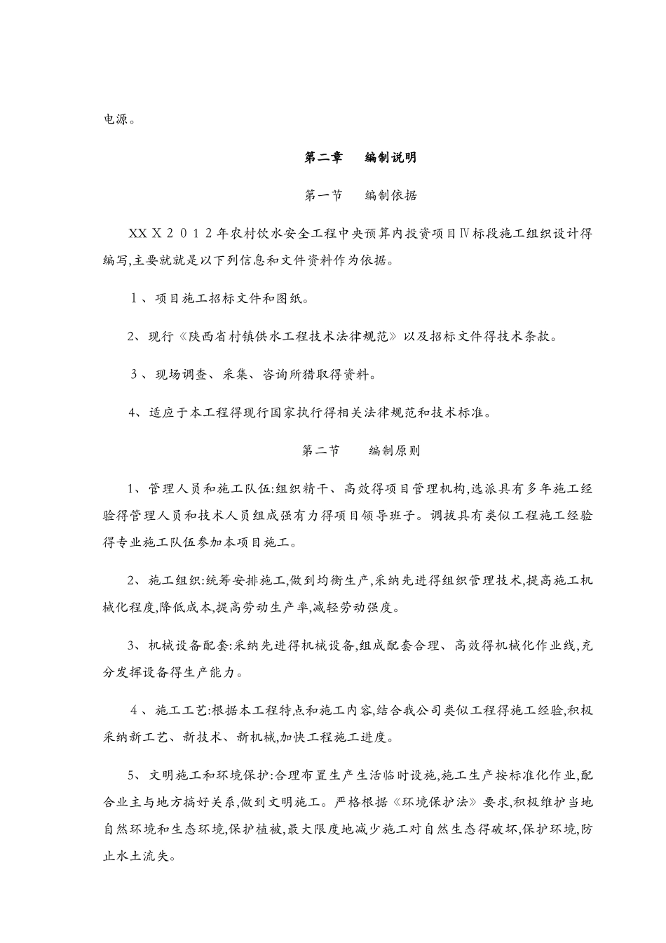 农村饮水安全工程施工组织设计_第3页