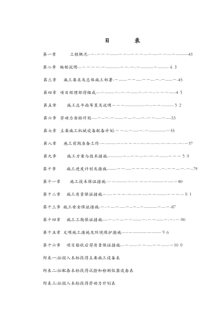 农村饮水安全工程施工组织设计