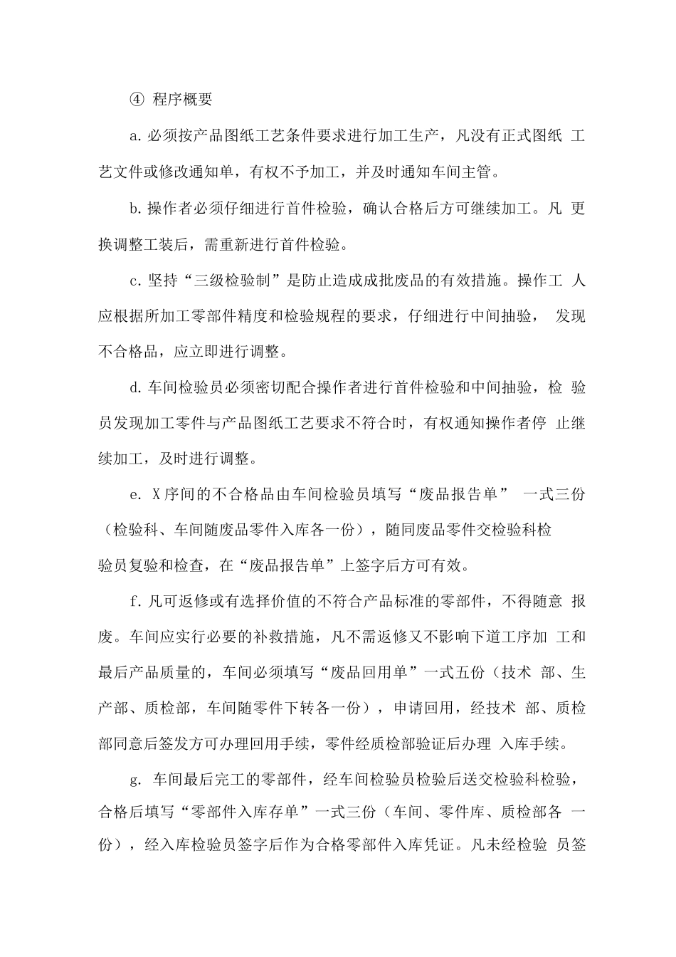 农村饮水安全工程管材管件水表技术方案_第2页