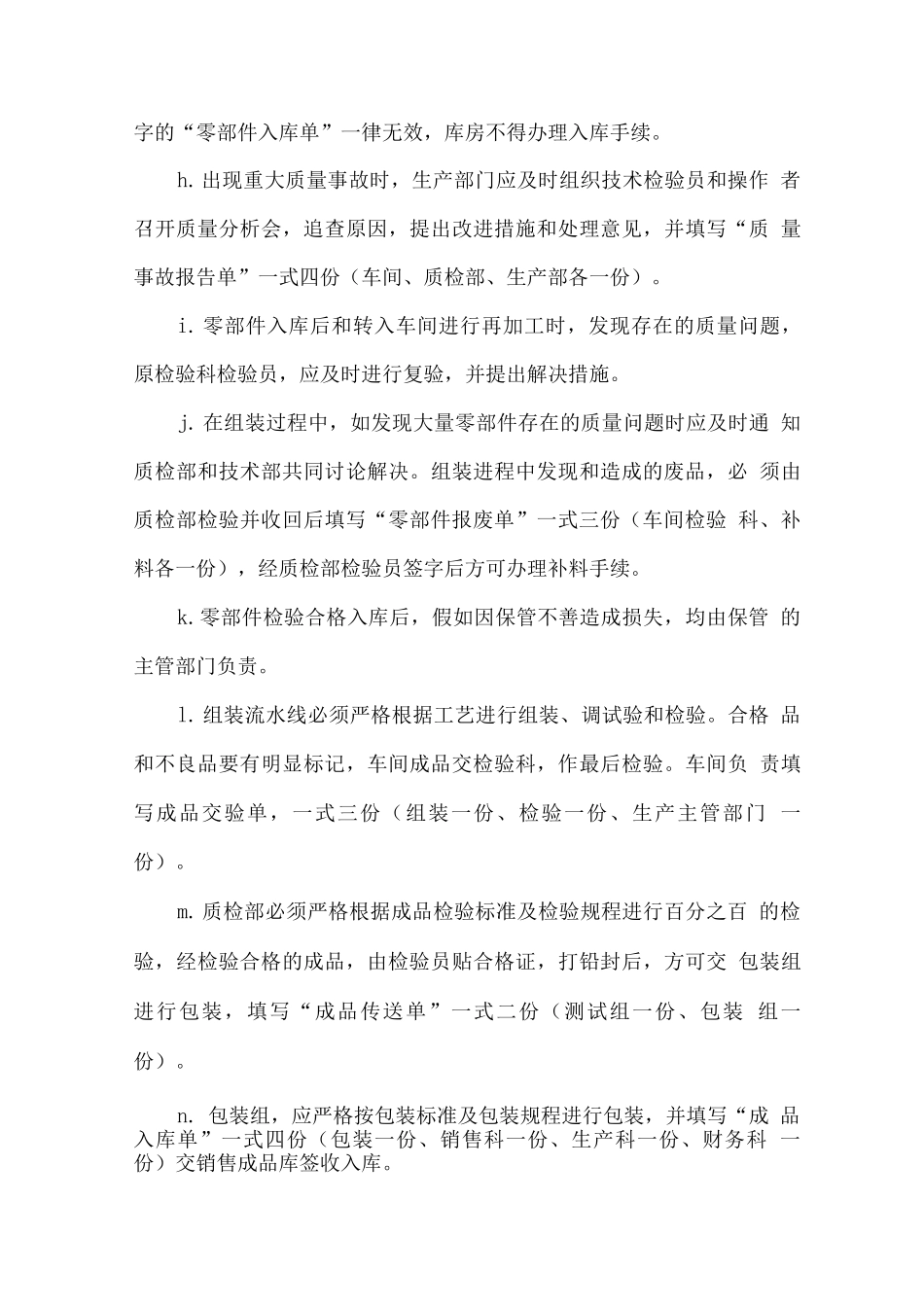 农村饮水安全工程管材管件水表技术方案_第3页