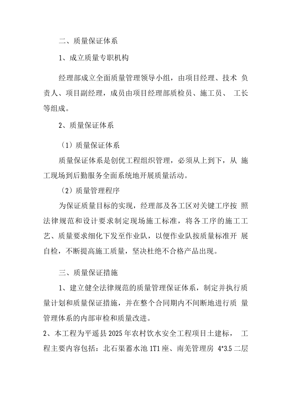 农村饮水安全工程质量保证措施_第2页