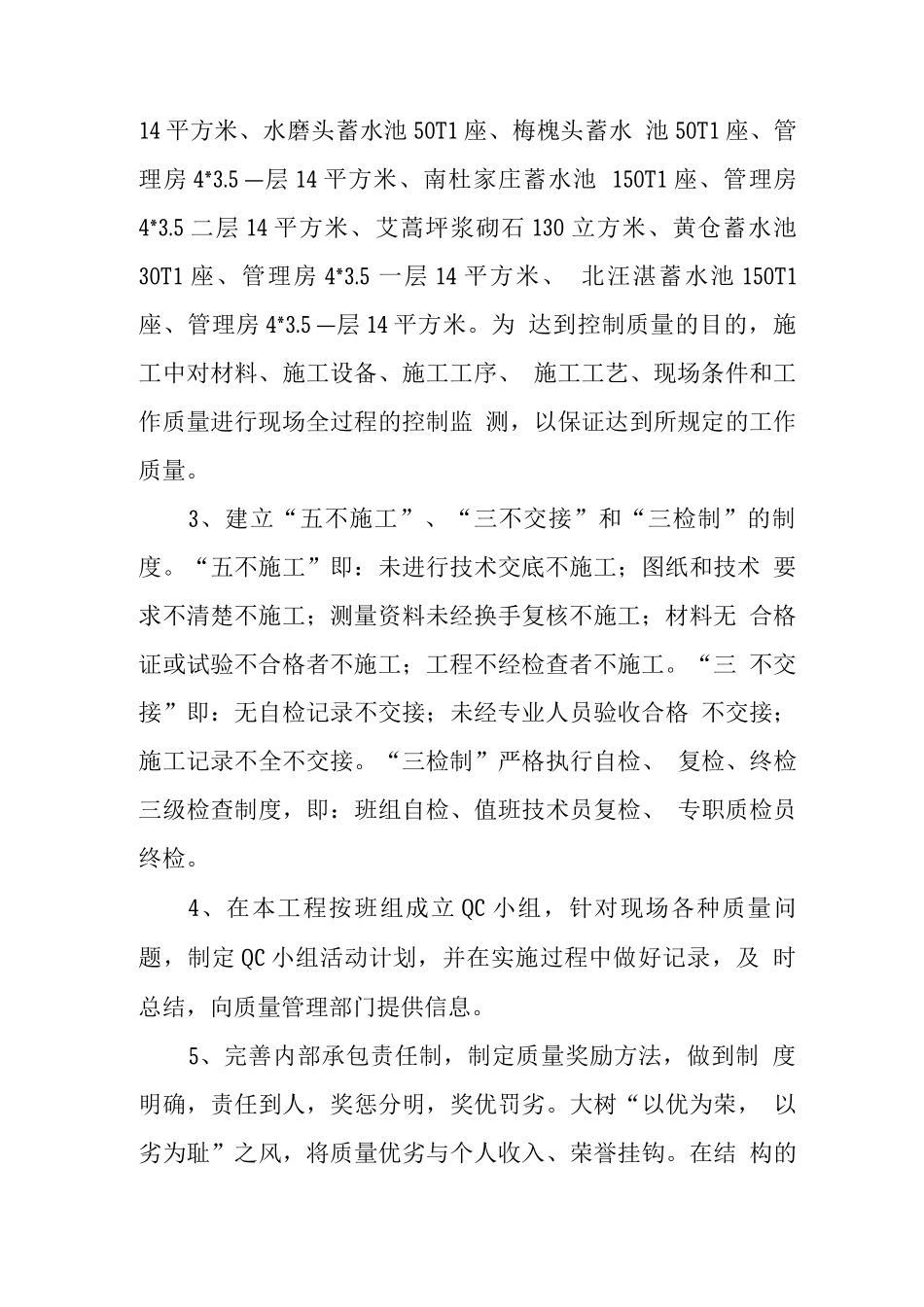 农村饮水安全工程质量保证措施_第3页